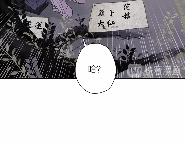 【山神与小枣】漫画-（第45话 大事不妙了）章节漫画下拉式图片-56.jpg
