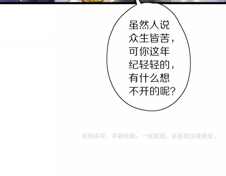 【山神与小枣】漫画-（第45话 大事不妙了）章节漫画下拉式图片-84.jpg