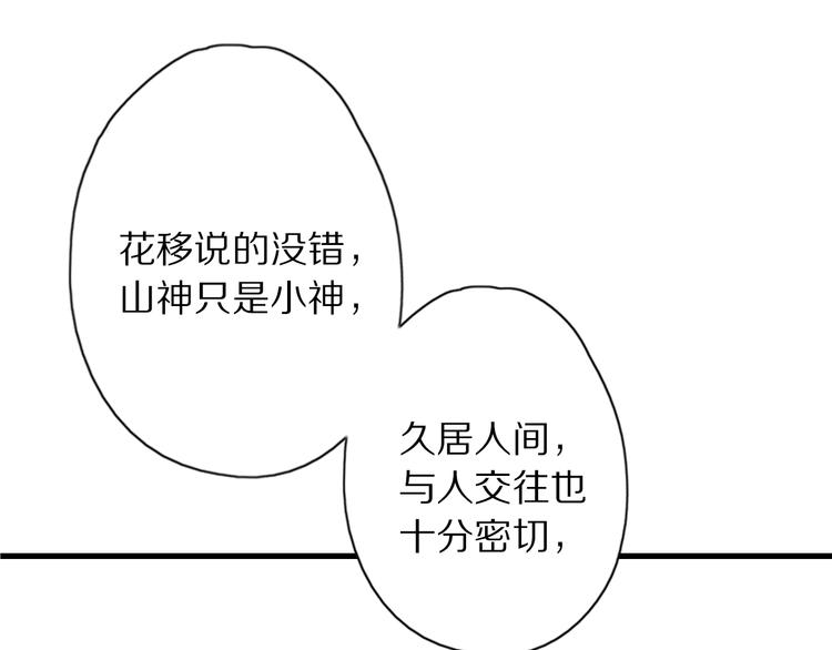 【山神与小枣】漫画-（第49话 你是真心的？）章节漫画下拉式图片-60.jpg