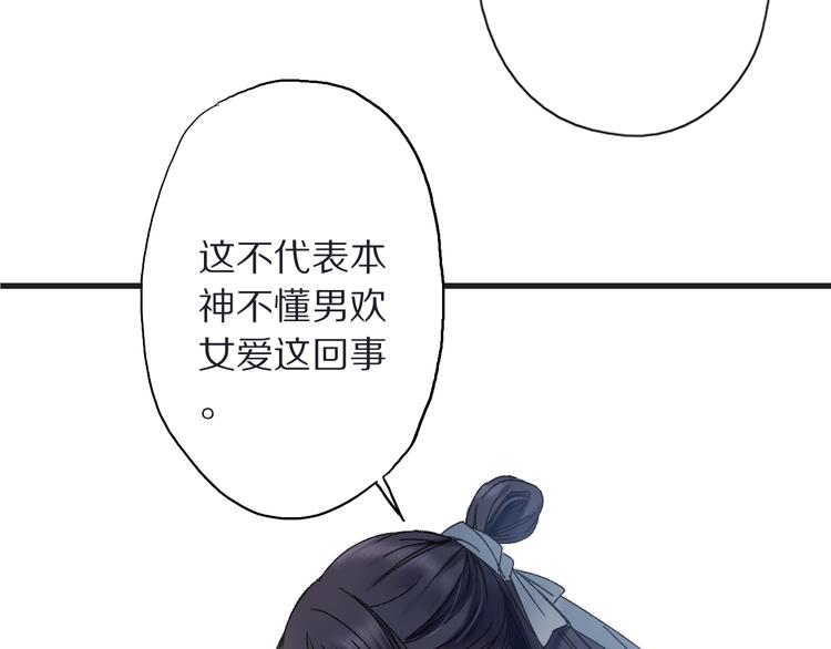 【山神与小枣】漫画-（第49话 你是真心的？）章节漫画下拉式图片-68.jpg