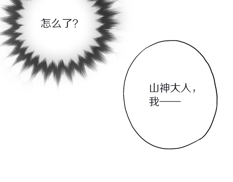 【山神与小枣】漫画-（第49话 你是真心的？）章节漫画下拉式图片-72.jpg
