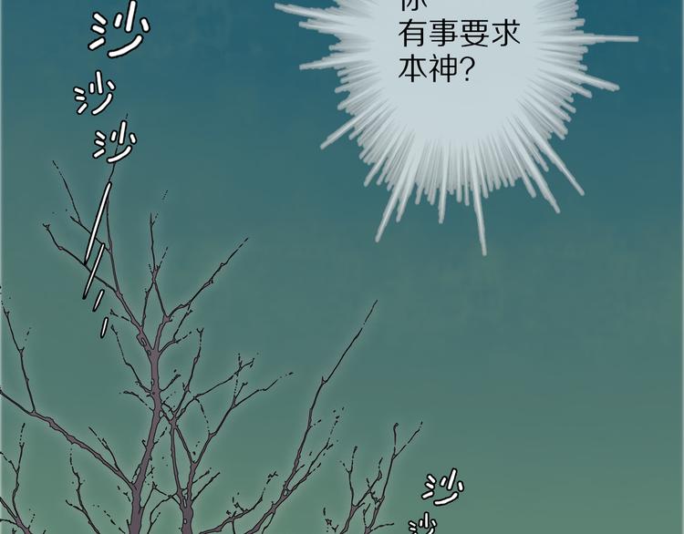 【山神与小枣】漫画-（第60话 诡异的姻缘红线）章节漫画下拉式图片-48.jpg
