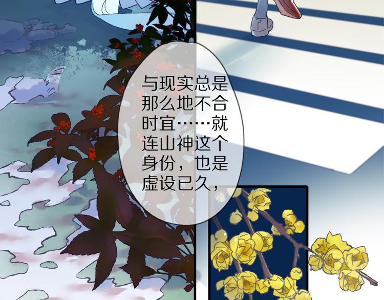 【山神与小枣】漫画-（第60话 诡异的姻缘红线）章节漫画下拉式图片-69.jpg