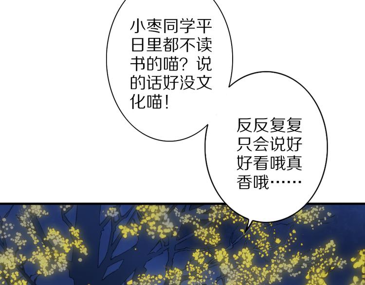 【山神与小枣】漫画-（第60话 诡异的姻缘红线）章节漫画下拉式图片-87.jpg