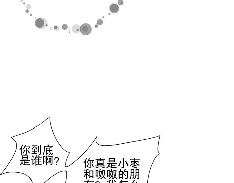 【山神与小枣】漫画-（第72话 迟到惹山神大人不高兴）章节漫画下拉式图片-8.jpg