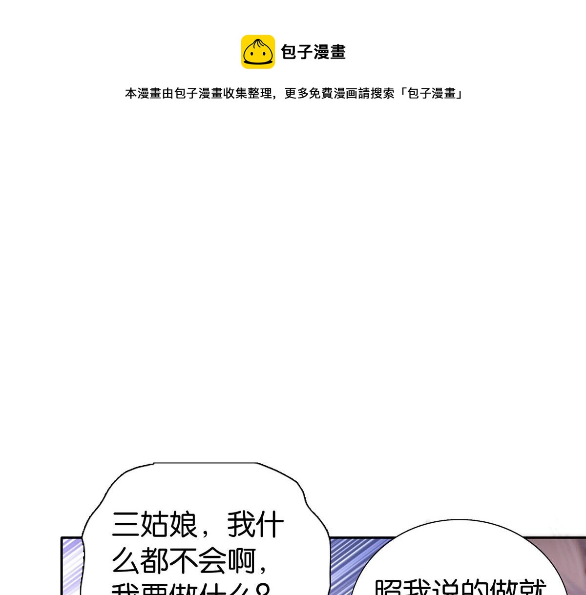 【韶光慢】漫画-（145 邵将军真的不松）章节漫画下拉式图片-1.jpg