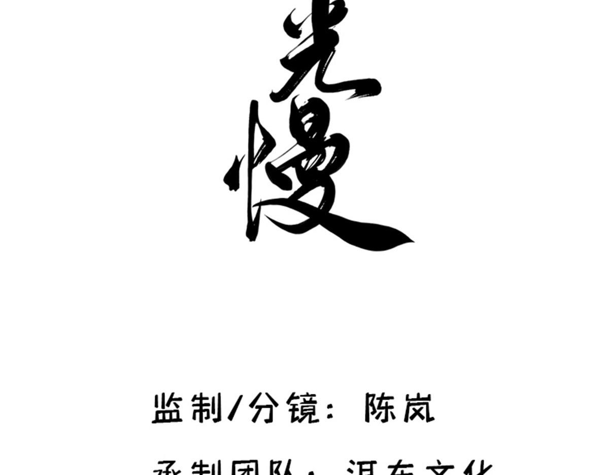 【韶光慢】漫画-（145 邵将军真的不松）章节漫画下拉式图片-16.jpg