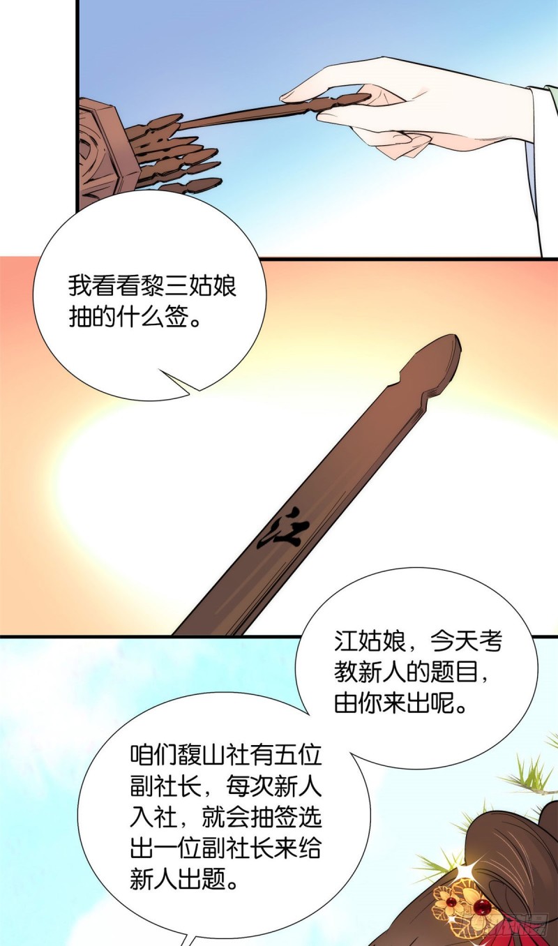 【韶光慢】漫画-（第87话 初入馥山社）章节漫画下拉式图片-28.jpg