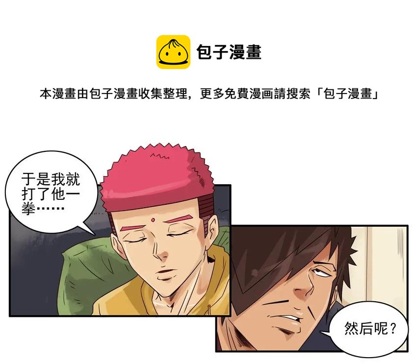 【杀手古德】漫画-（1282 晨练）章节漫画下拉式图片-13.jpg