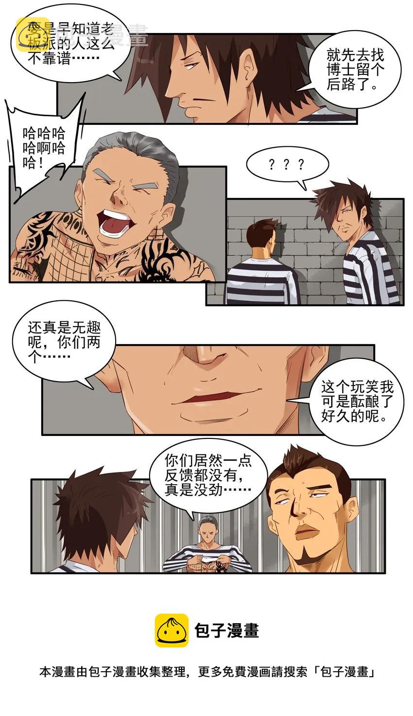 【杀手古德】漫画-（1378 入狱②）章节漫画下拉式图片-5.jpg