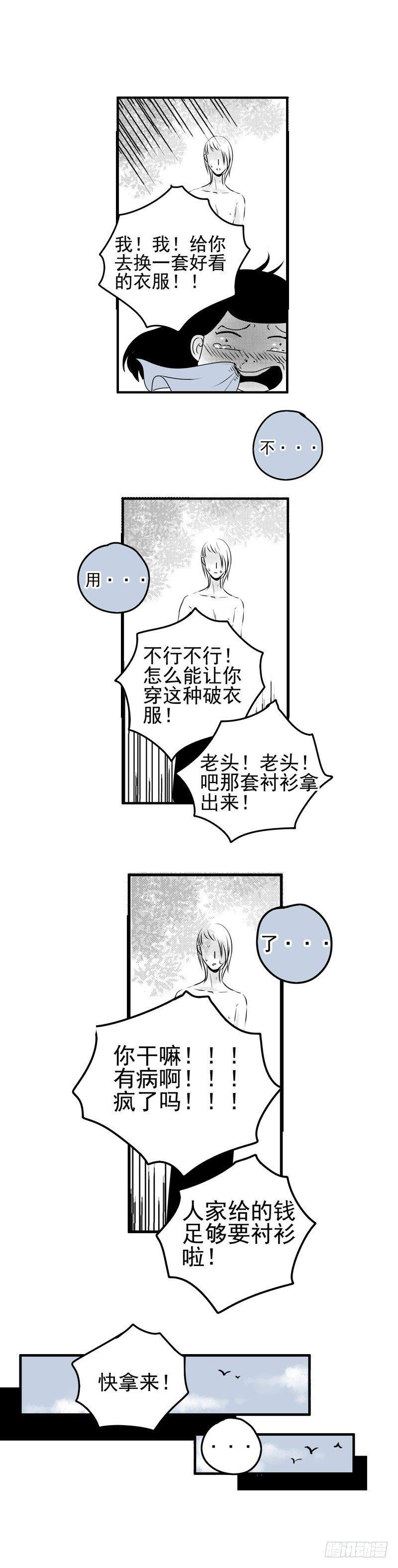 【傻子】漫画-（五 《井》）章节漫画下拉式图片-5.jpg