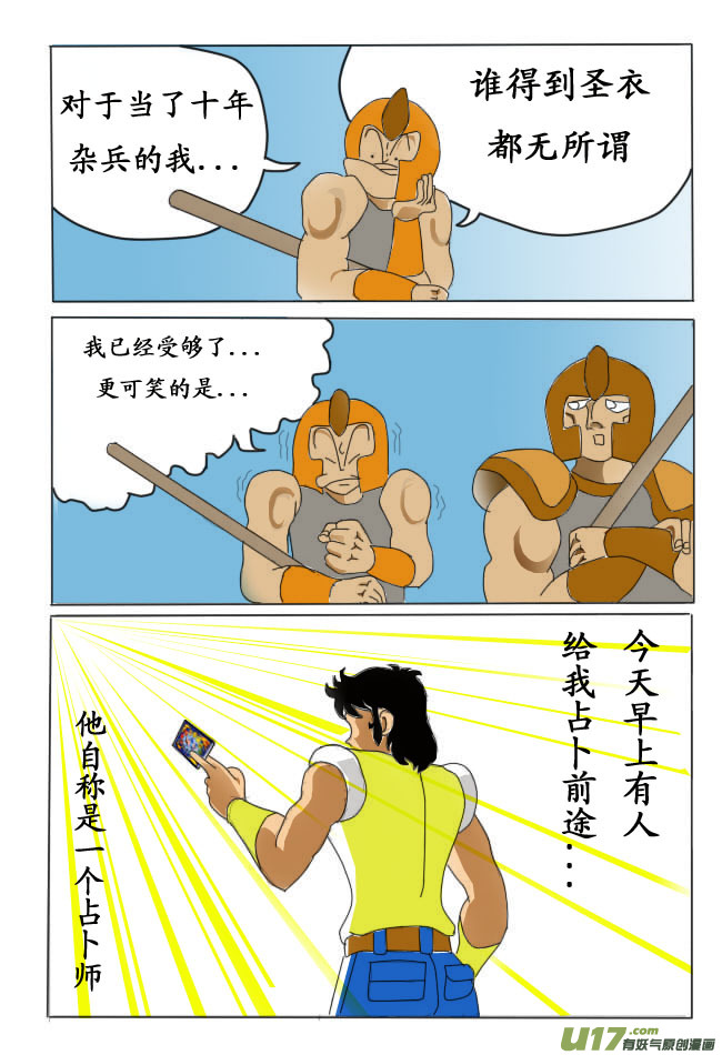 【圣冥传奇】漫画-（第1话）章节漫画下拉式图片-4.jpg