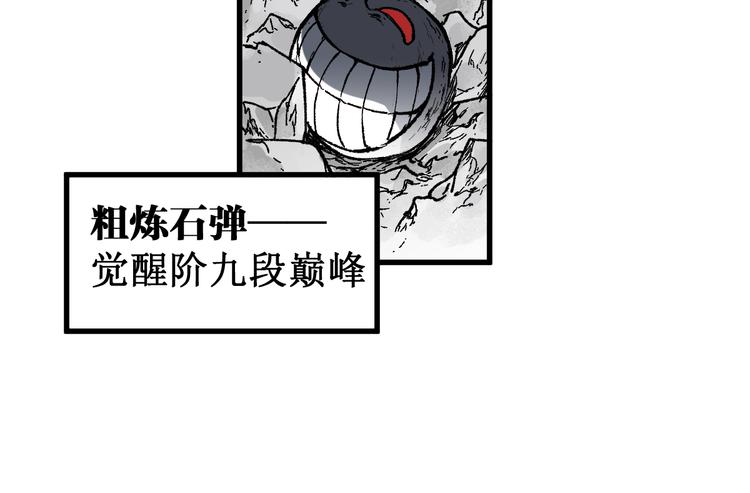 【圣墟】漫画-（第114话 遭遇战）章节漫画下拉式图片-13.jpg