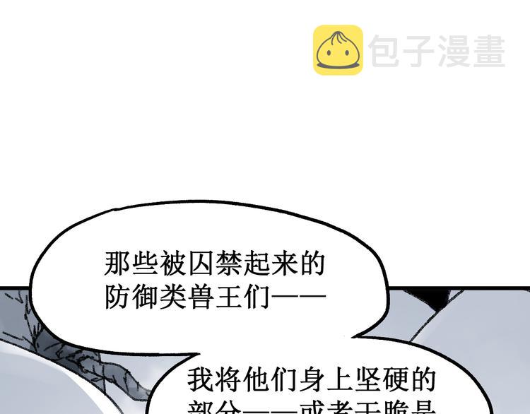 【圣墟】漫画-（第114话 遭遇战）章节漫画下拉式图片-48.jpg