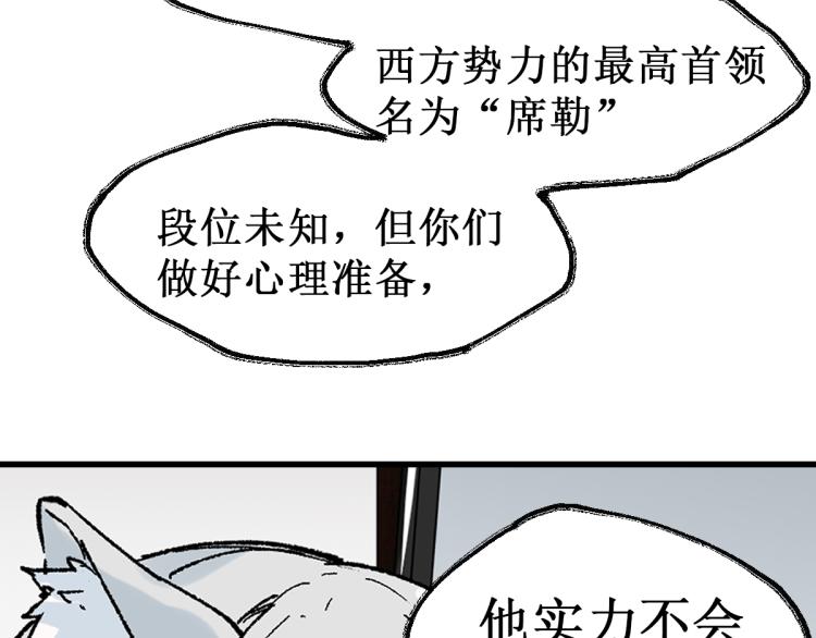 【圣墟】漫画-（第140话 潜入西方）章节漫画下拉式图片-46.jpg