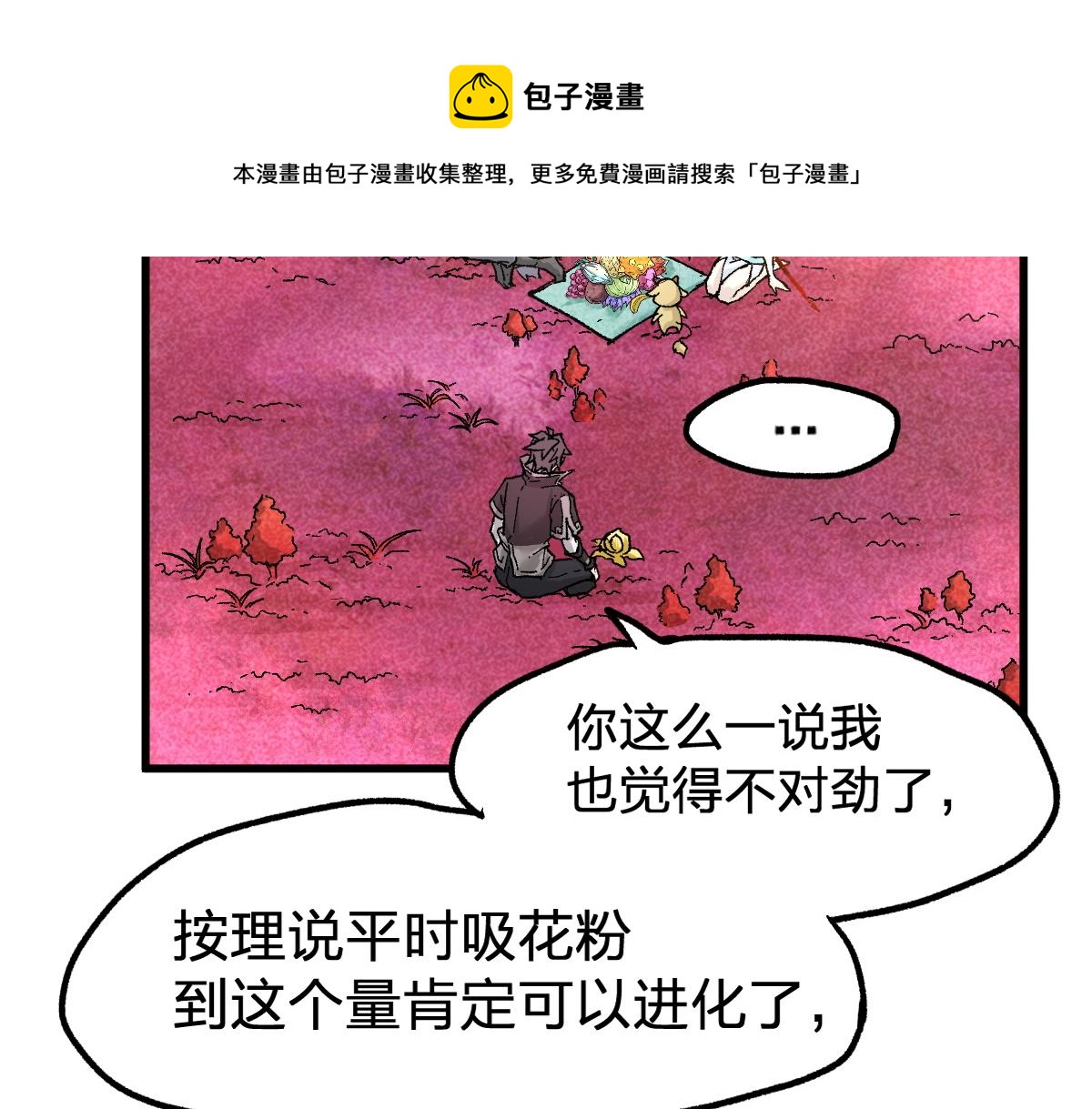 【圣墟】漫画-（第163话 漫天核弹璀璨！）章节漫画下拉式图片-33.jpg