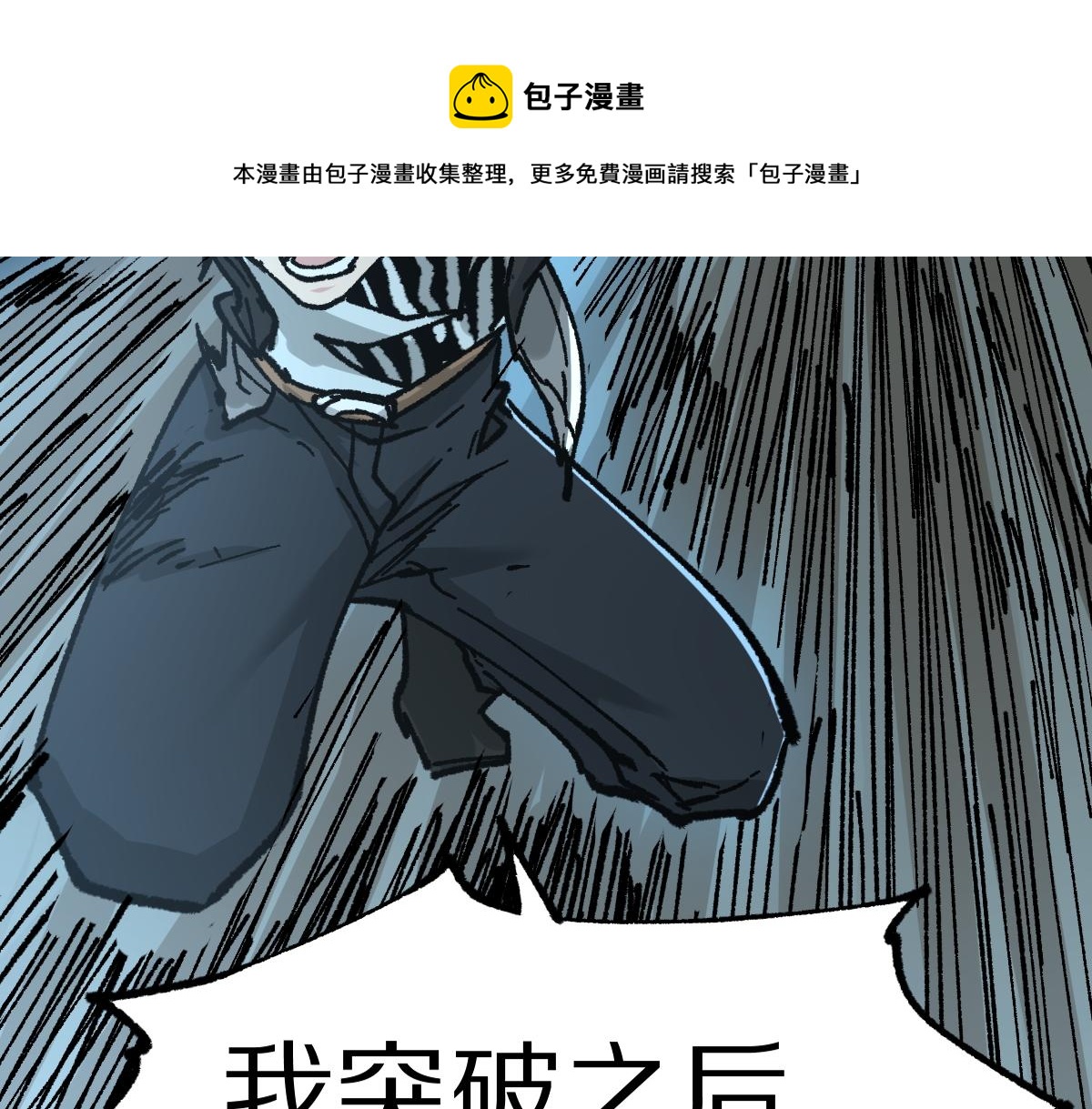 【圣墟】漫画-（第166话 令人颤栗的对抗）章节漫画下拉式图片-45.jpg