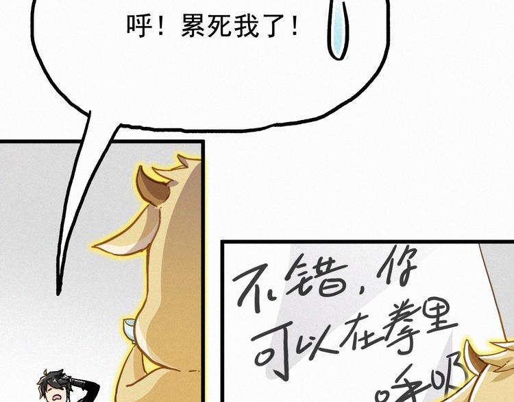 【圣墟】漫画-（番外篇 黄牛的一天）章节漫画下拉式图片-29.jpg