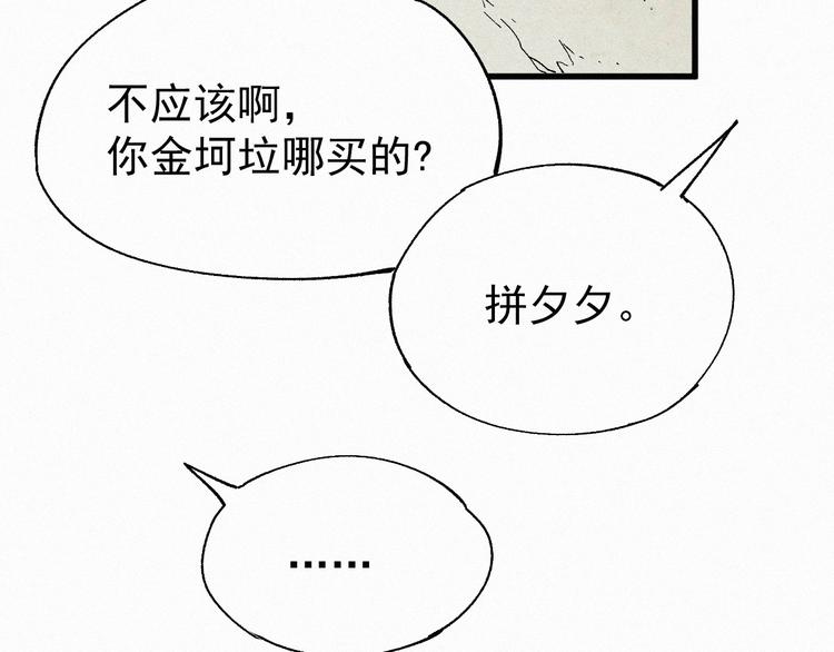 【圣墟】漫画-（第31话 最强火焰？）章节漫画下拉式图片-15.jpg