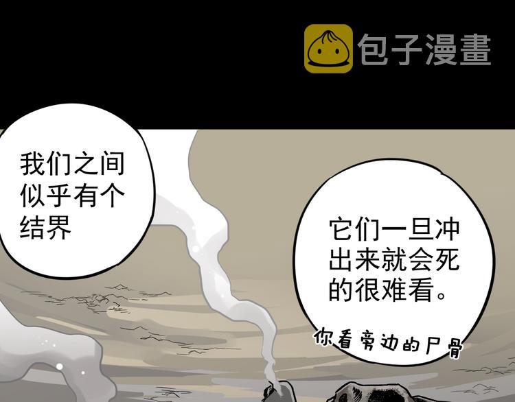 【圣墟】漫画-（第4话 牛魔王）章节漫画下拉式图片-17.jpg