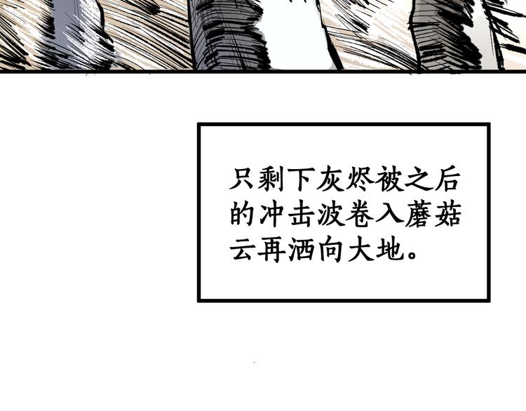 【圣墟】漫画-（第71话 核爆？核爆！）章节漫画下拉式图片-24.jpg