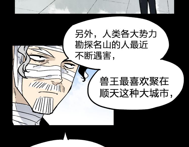【圣墟】漫画-（第75话 冤家碰面？？！）章节漫画下拉式图片-16.jpg