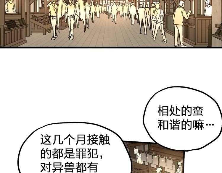 【圣墟】漫画-（第75话 冤家碰面？？！）章节漫画下拉式图片-8.jpg
