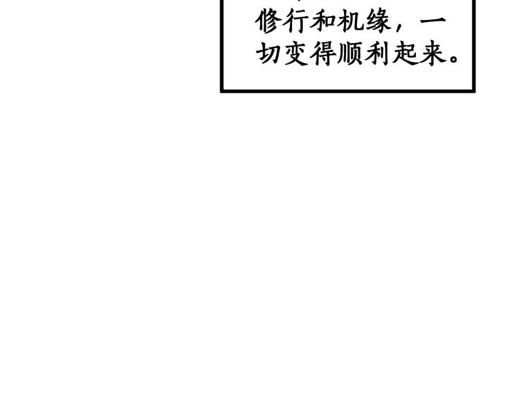 【圣墟】漫画-（第85话 兽王“鸿门宴”）章节漫画下拉式图片-48.jpg
