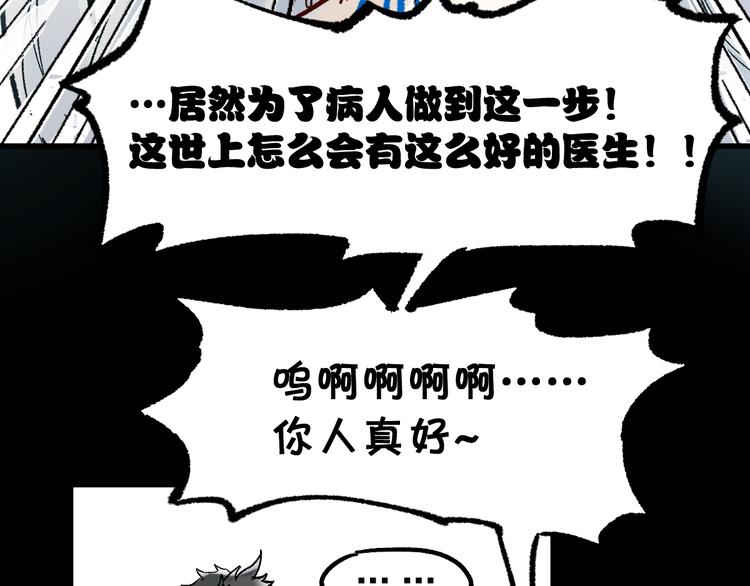 【圣墟】漫画-（第97话 雪狐王vs黄牛）章节漫画下拉式图片-26.jpg