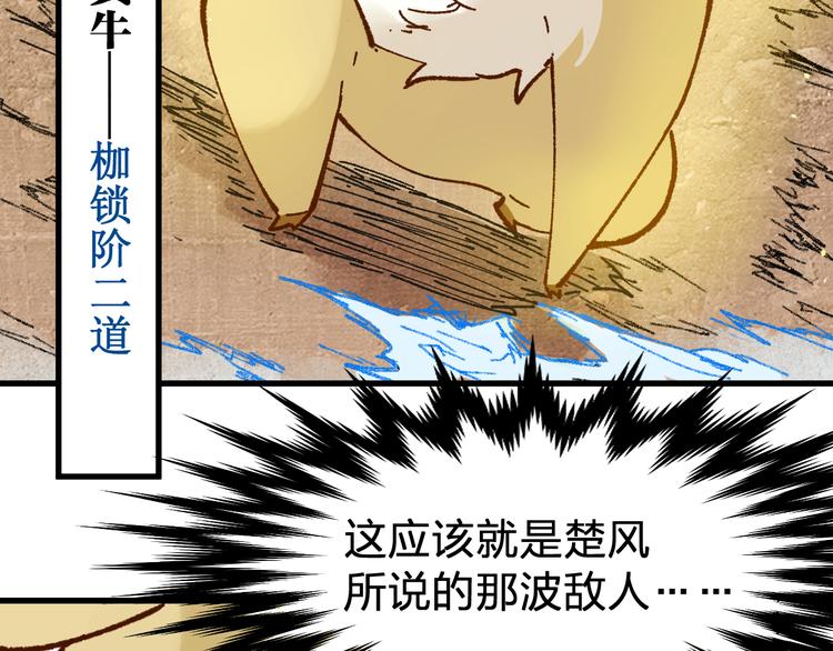 【圣墟】漫画-（第97话 雪狐王vs黄牛）章节漫画下拉式图片-47.jpg