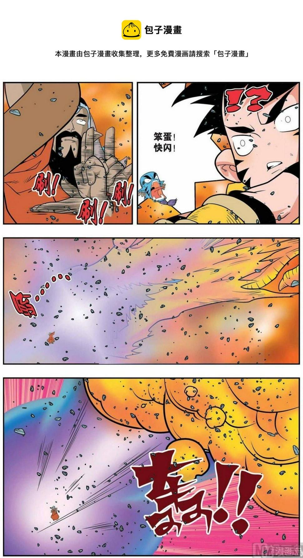 【神精榜】漫画-（第142话（下））章节漫画下拉式图片-1.jpg