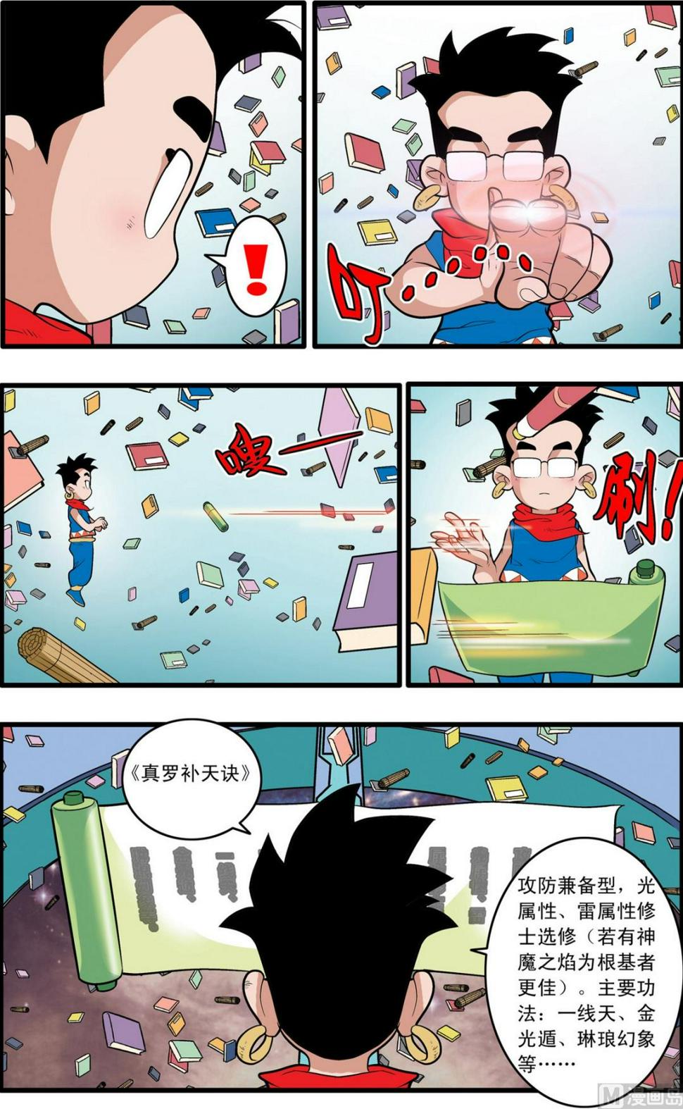 【神精榜】漫画-（第198话 上）章节漫画下拉式图片-6.jpg