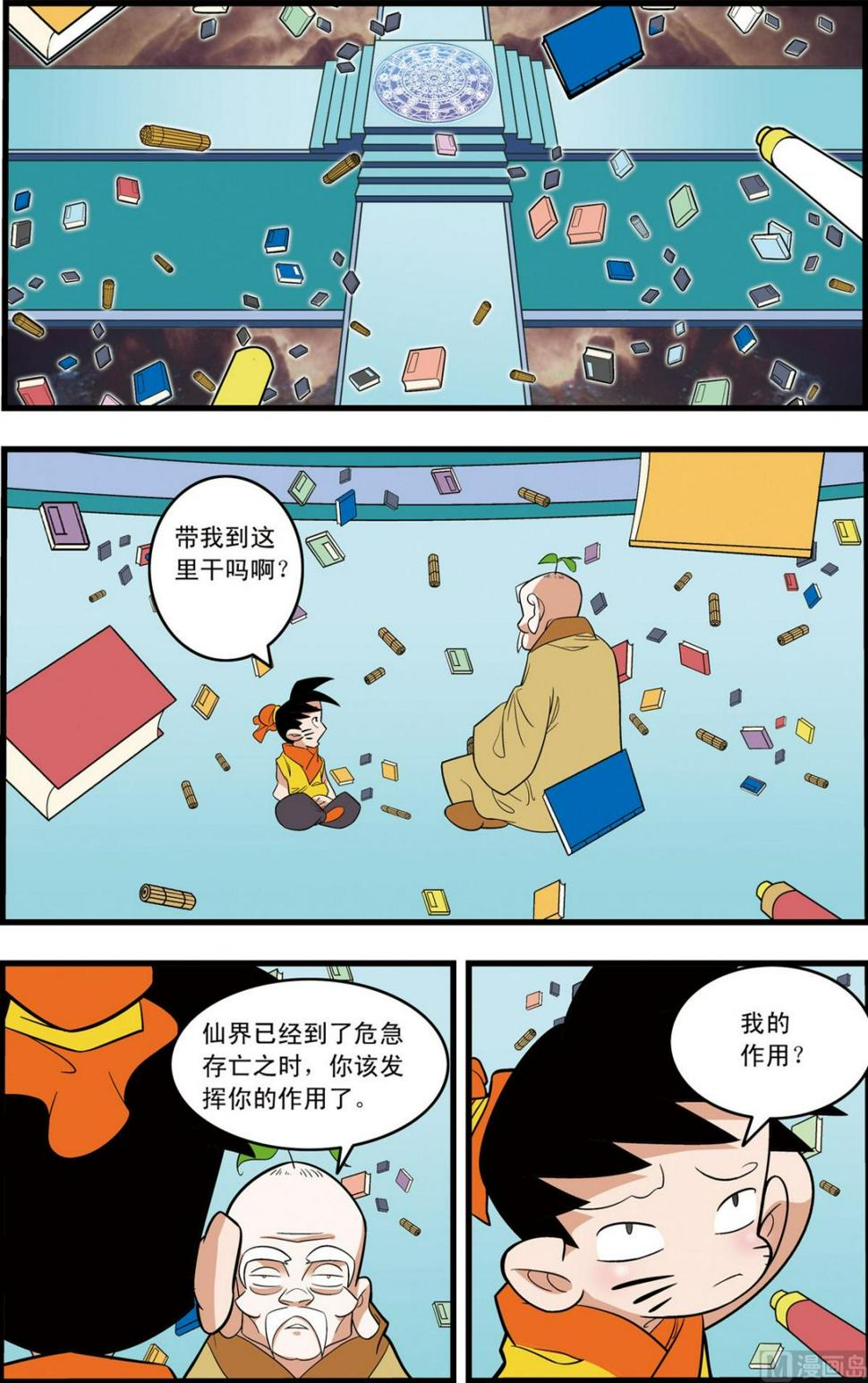 【神精榜】漫画-（第231话 上）章节漫画下拉式图片-7.jpg