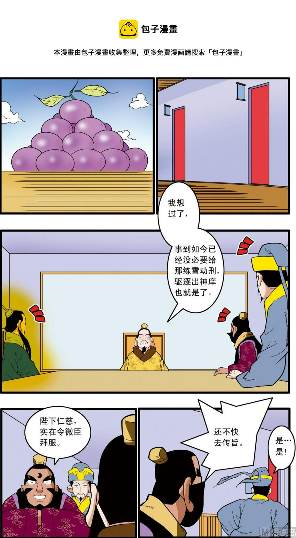 【神精榜】漫画-（第231话 下）章节漫画下拉式图片-9.jpg