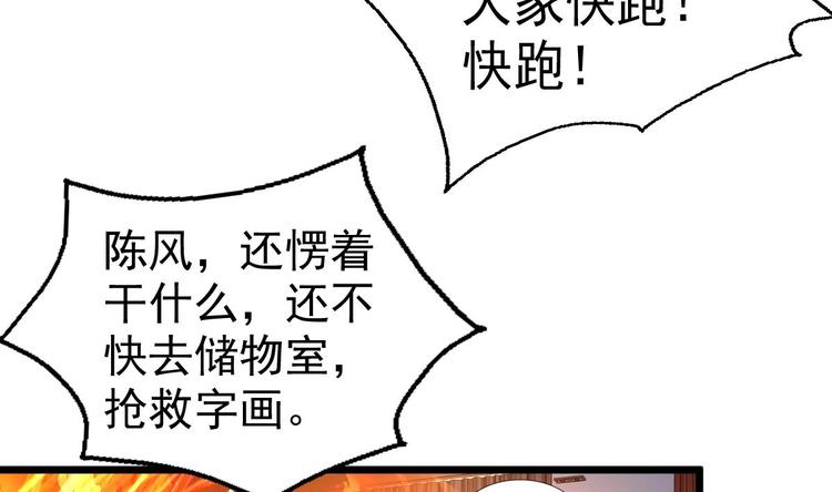【神眼鉴定师】漫画-（第1话 拍卖会遇火灾。）章节漫画下拉式图片-5.jpg