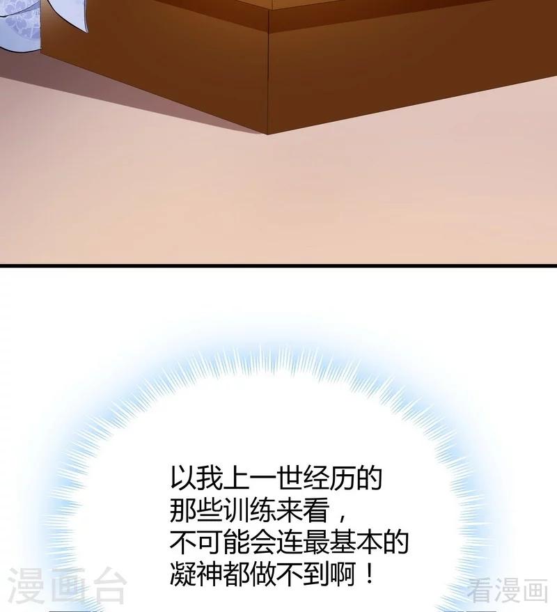 【神医毒妃太嚣张】漫画-（第11话 圣女之星）章节漫画下拉式图片-28.jpg