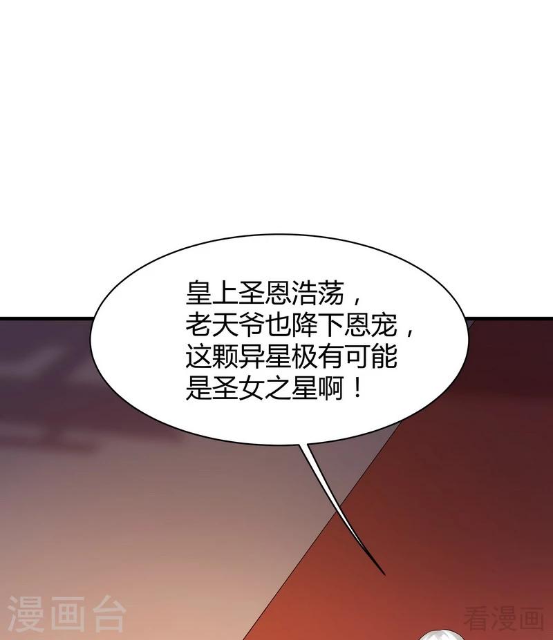 【神医毒妃太嚣张】漫画-（第11话 圣女之星）章节漫画下拉式图片-5.jpg