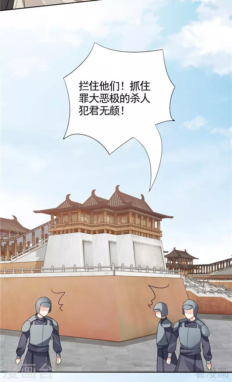 【神医毒妃太嚣张】漫画-（第102话 不信命）章节漫画下拉式图片-7.jpg
