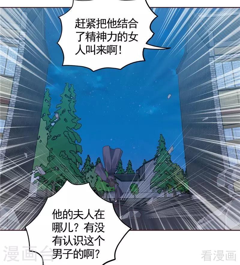 【神医毒妃太嚣张】漫画-（第114话 无忧出品）章节漫画下拉式图片-3.jpg