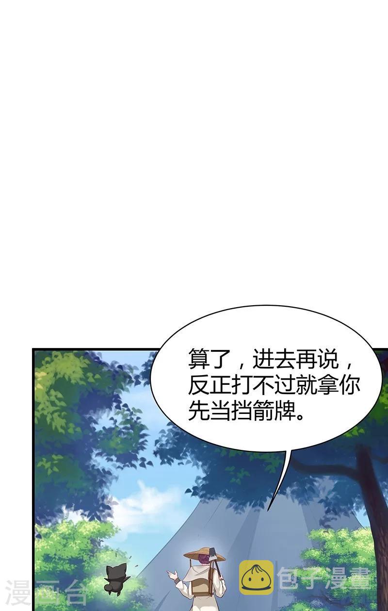 【神医毒妃太嚣张】漫画-（第15话 公子世无双）章节漫画下拉式图片-26.jpg