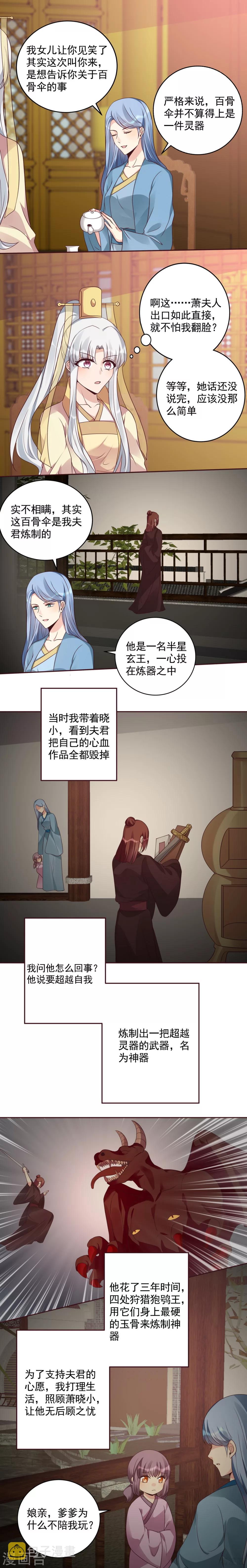 【神医毒妃太嚣张】漫画-（第159话 白骨伞的来源）章节漫画下拉式图片-3.jpg