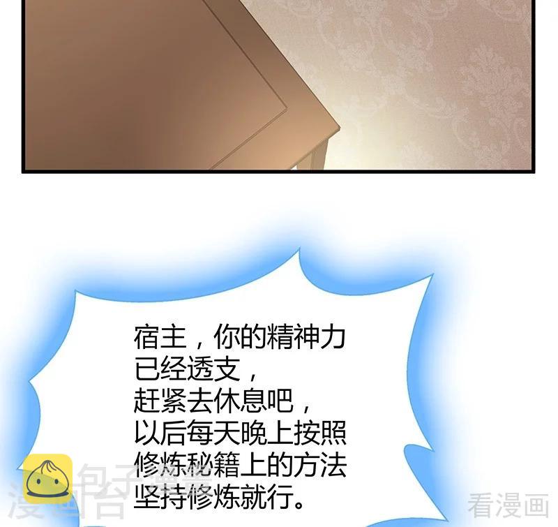 【神医毒妃太嚣张】漫画-（第17话 凝神成功）章节漫画下拉式图片-20.jpg