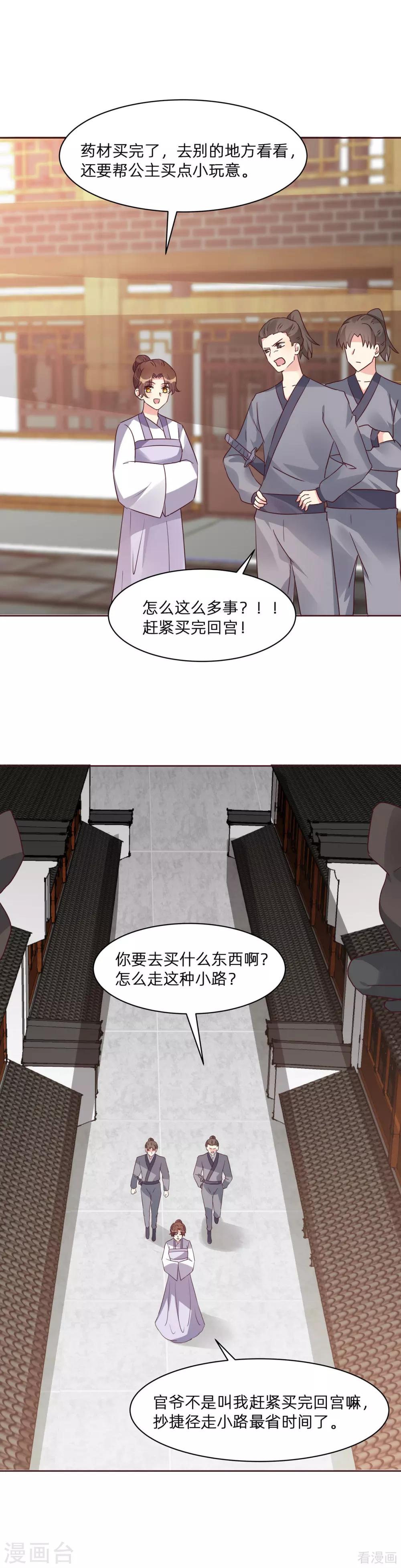 【神医毒妃太嚣张】漫画-（第178话 结局会如何）章节漫画下拉式图片-5.jpg