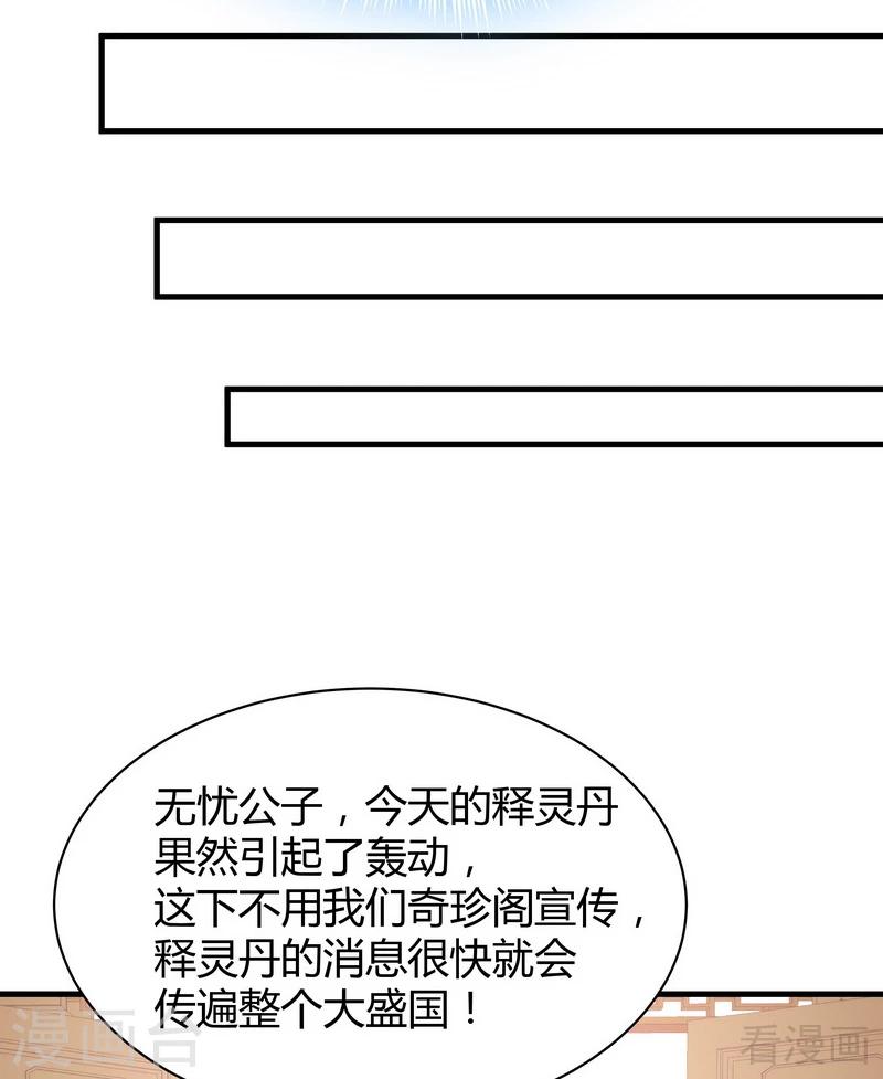 【神医毒妃太嚣张】漫画-（第27话 天价单品拍卖！）章节漫画下拉式图片-15.jpg