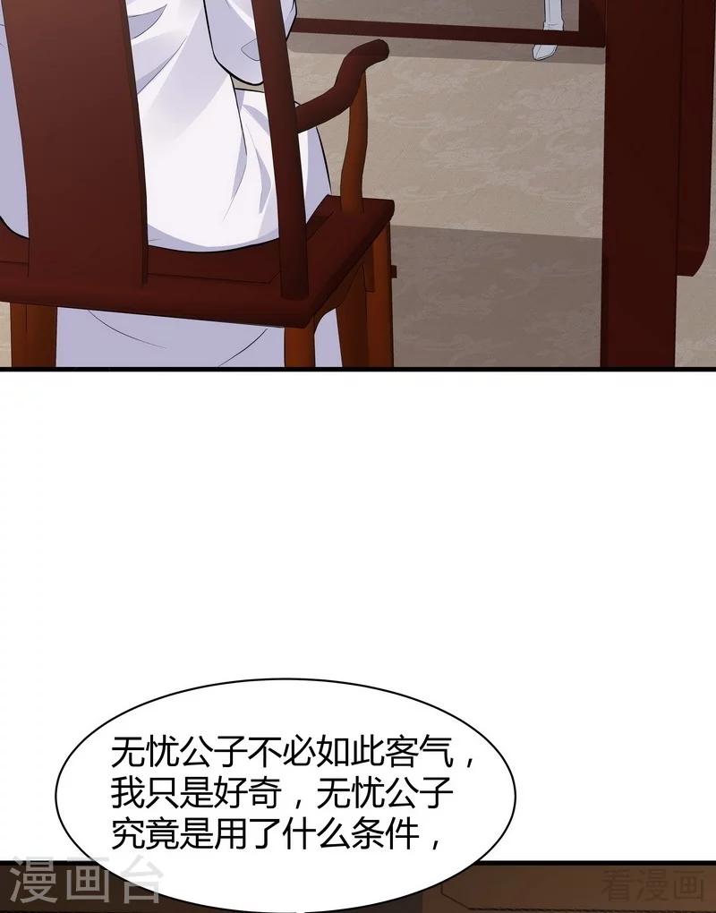 【神医毒妃太嚣张】漫画-（第27话 天价单品拍卖！）章节漫画下拉式图片-31.jpg