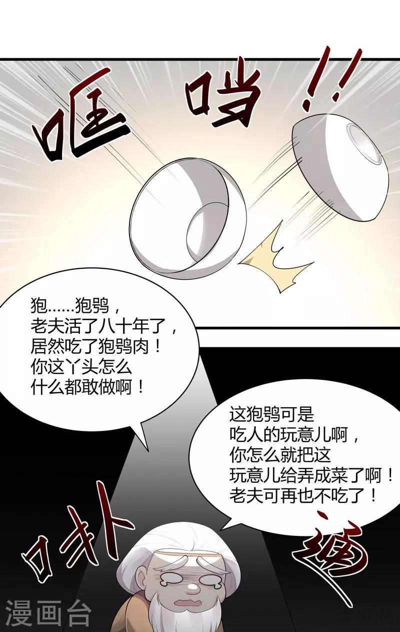 【神医毒妃太嚣张】漫画-（第37话 失控的穆群）章节漫画下拉式图片-18.jpg