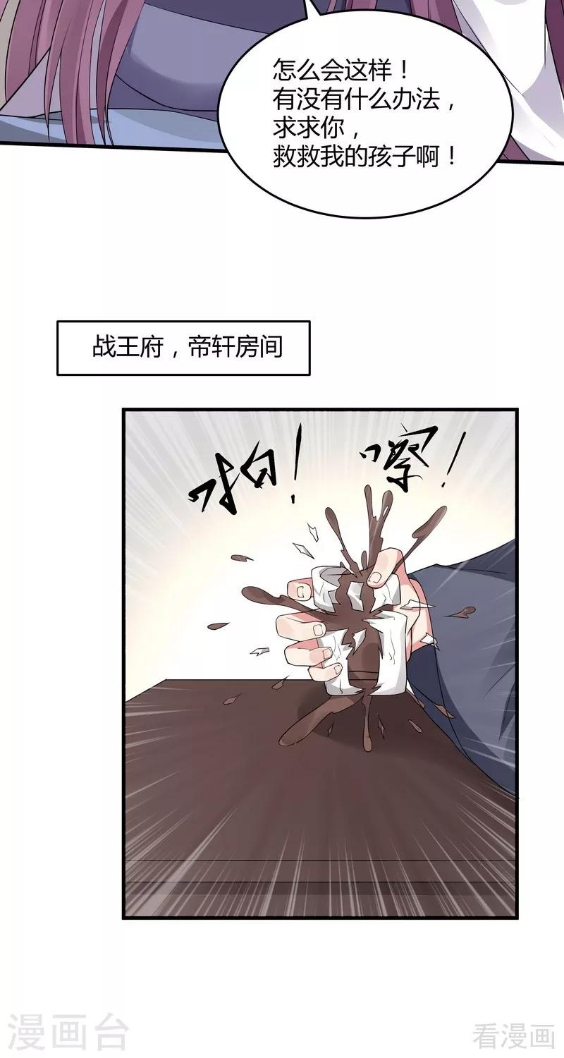 【神医毒妃太嚣张】漫画-（第39话 平级对决）章节漫画下拉式图片-15.jpg
