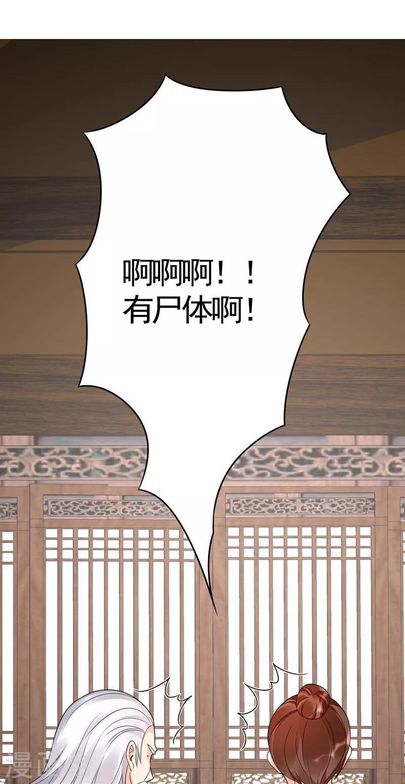 【神医毒妃太嚣张】漫画-（第84话 君家要完）章节漫画下拉式图片-10.jpg