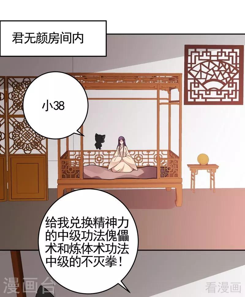 【神医毒妃太嚣张】漫画-（第99话 无端陷害）章节漫画下拉式图片-2.jpg