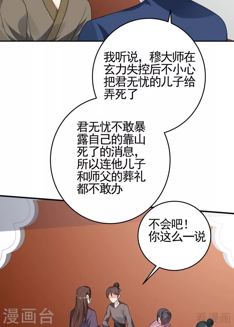 【神医毒妃太嚣张】漫画-（第99话 无端陷害）章节漫画下拉式图片-8.jpg